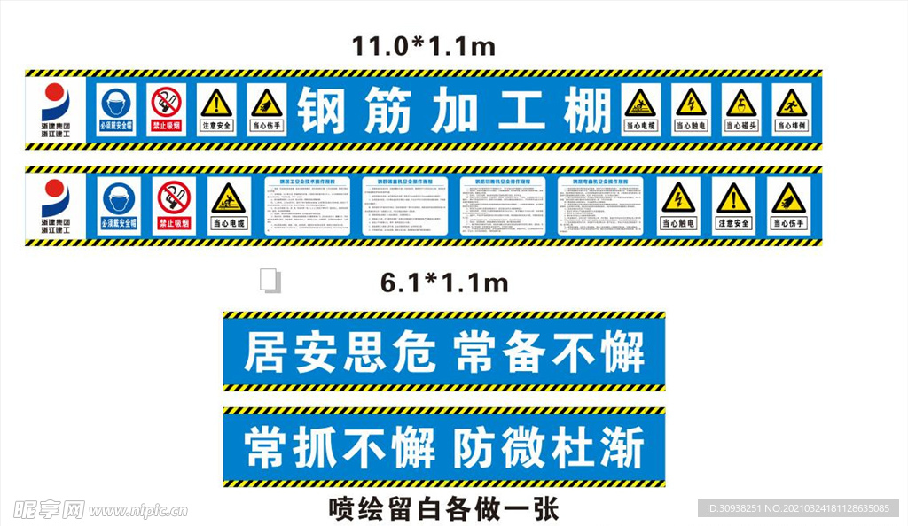 钢筋加工制作棚