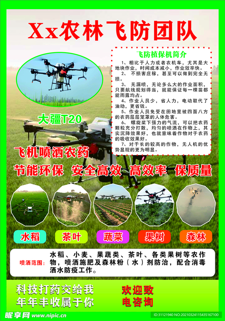 农林飞防机