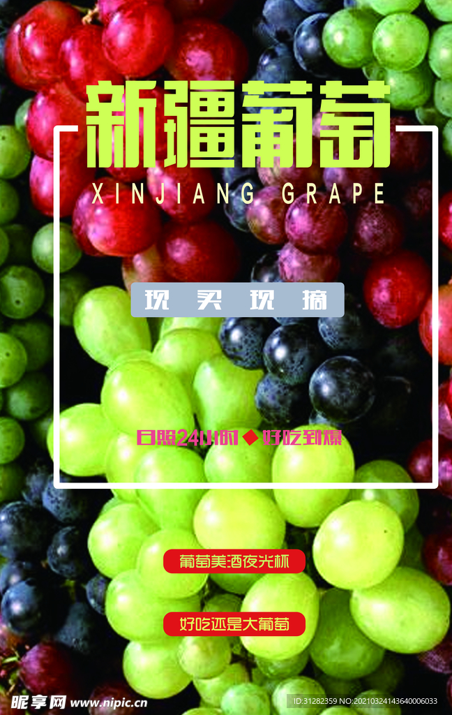水果葡萄海报