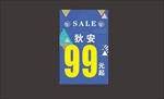 sale 海报 元起