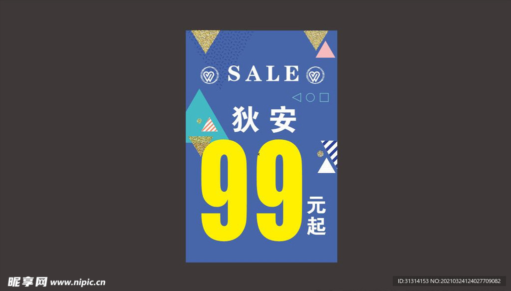 sale 海报 元起