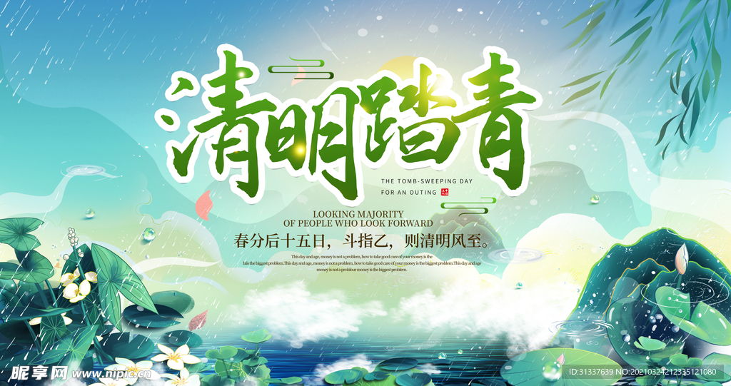 清明节