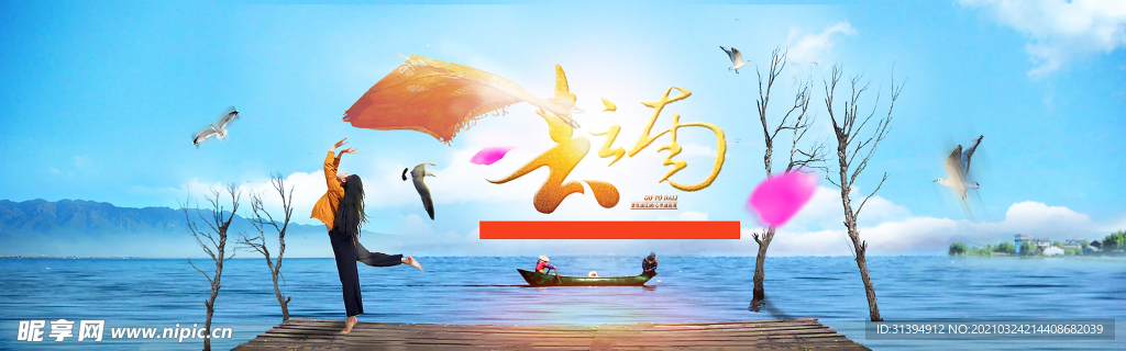 云南之旅