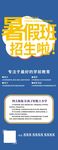 暑假班招生