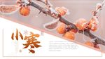 小寒
