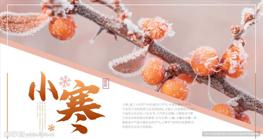 小寒