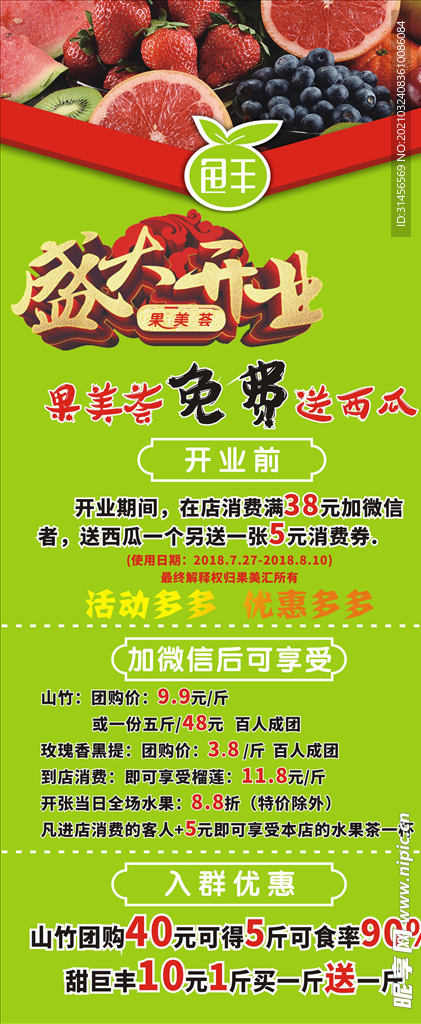 盛大开业