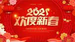 欢度新春