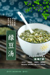绿豆汤
