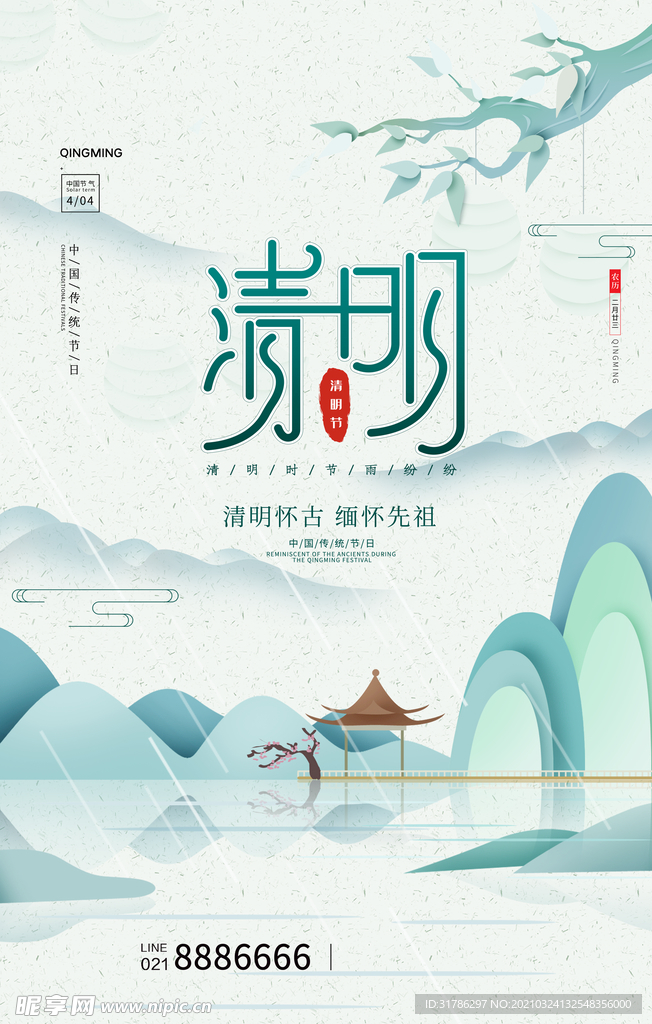 清明节