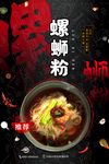 螺蛳粉