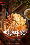 螺蛳粉