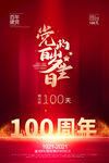 建党100周年