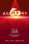 建党100周年