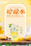 柠檬水