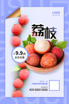 荔枝