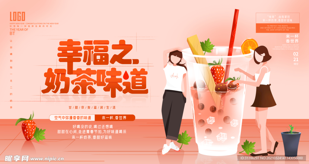 奶茶海报
