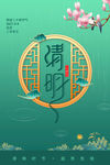 清明节