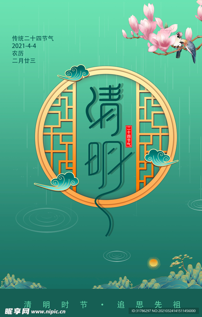 清明节