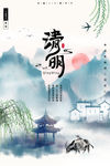 清明节