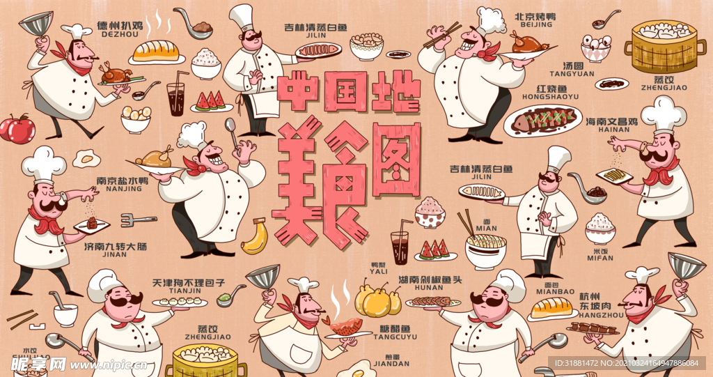 中国美食图