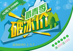 破冰价 促销