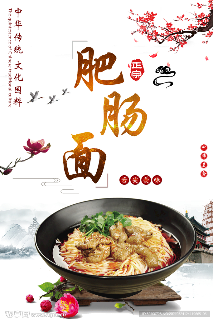 肥肠面