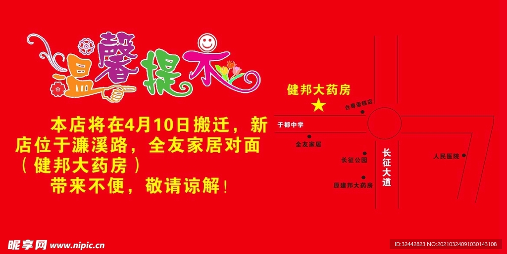 搬迁温馨提示