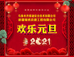 2021牛年