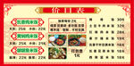 饭馆菜单价目表图片