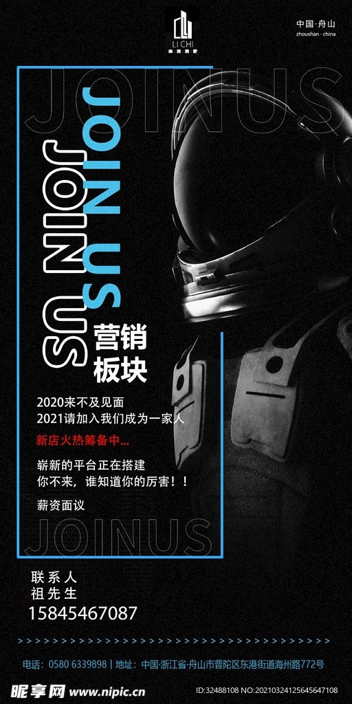 招聘海报