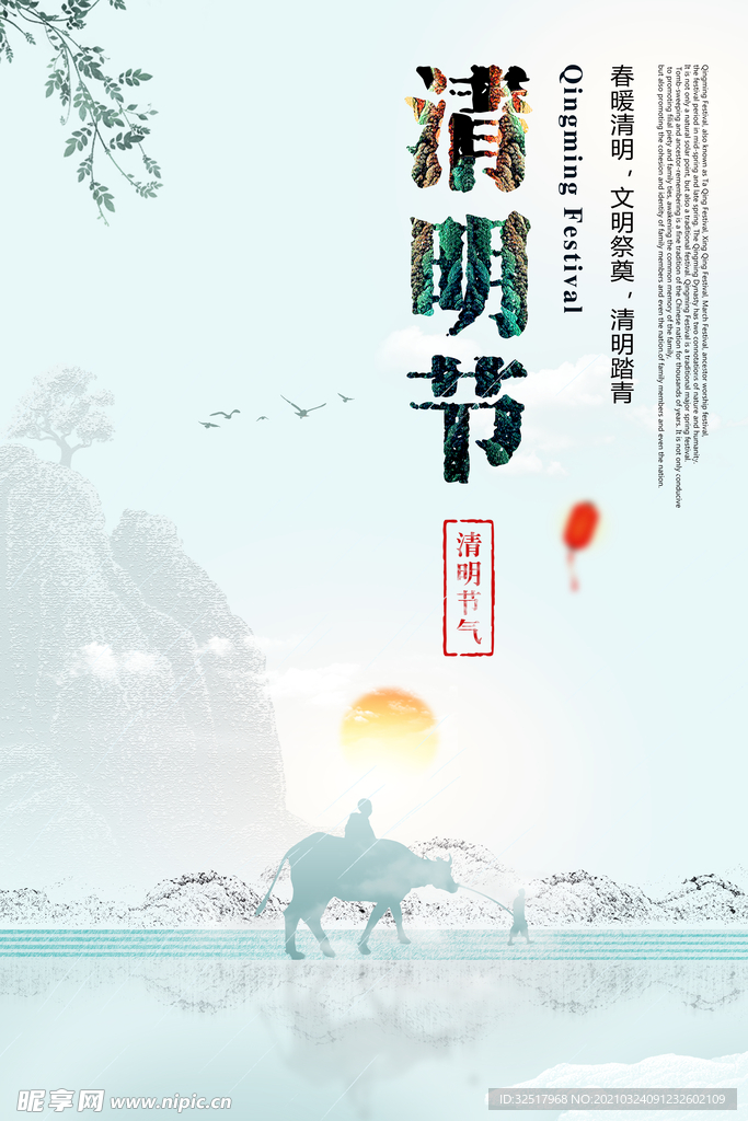 清明节