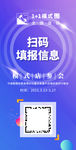 扫码填报信息