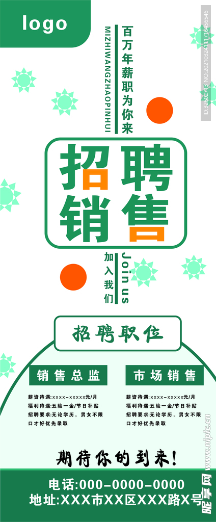 招聘展架