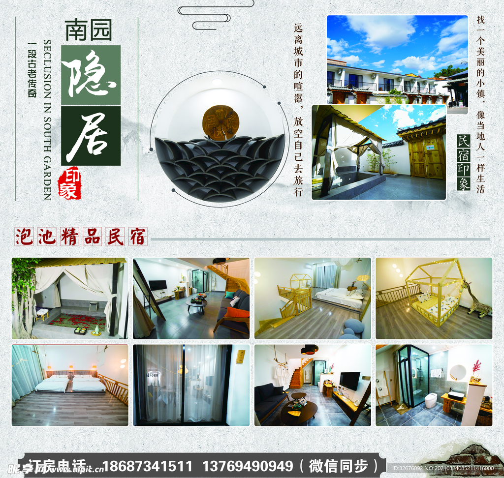 民宿广告