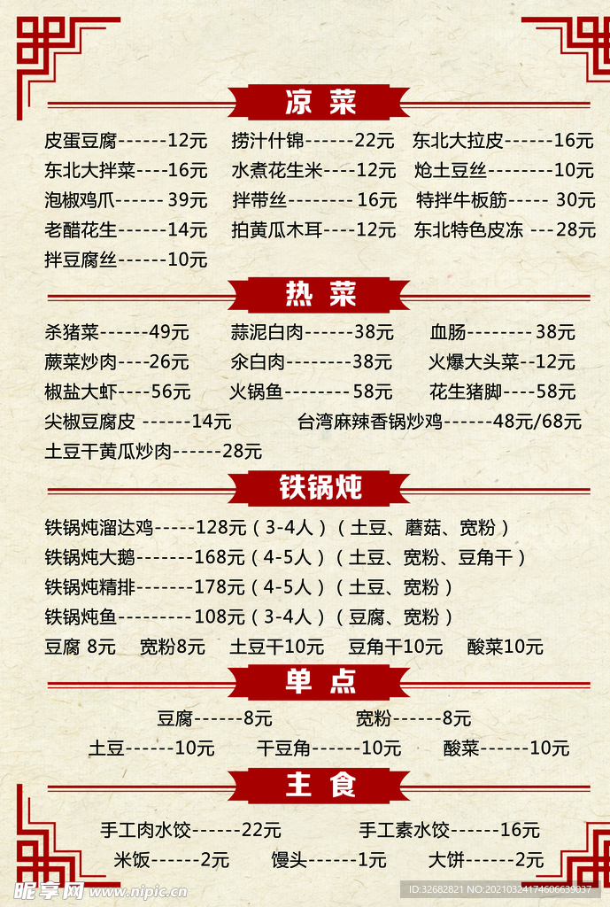 菜单
