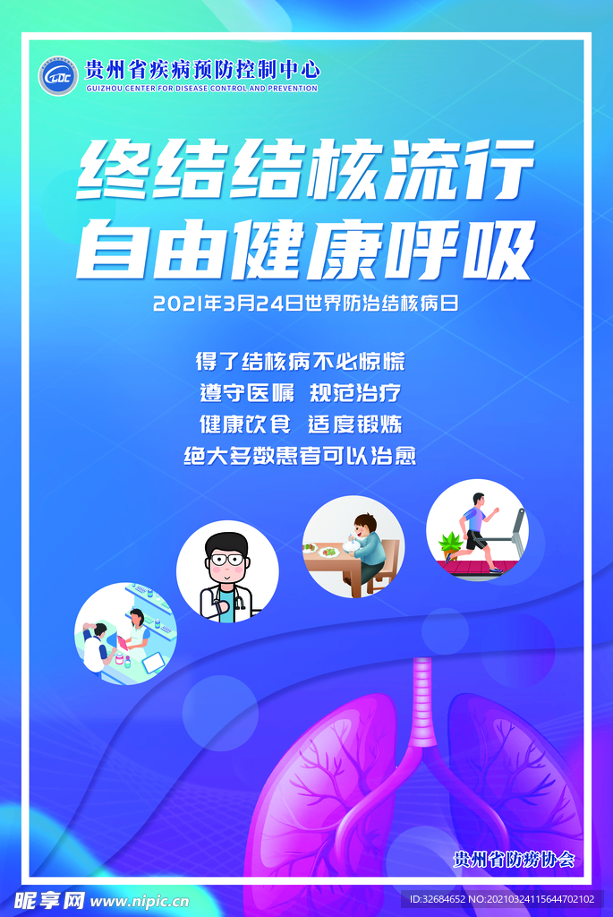 终结结核流行 自由健康呼吸