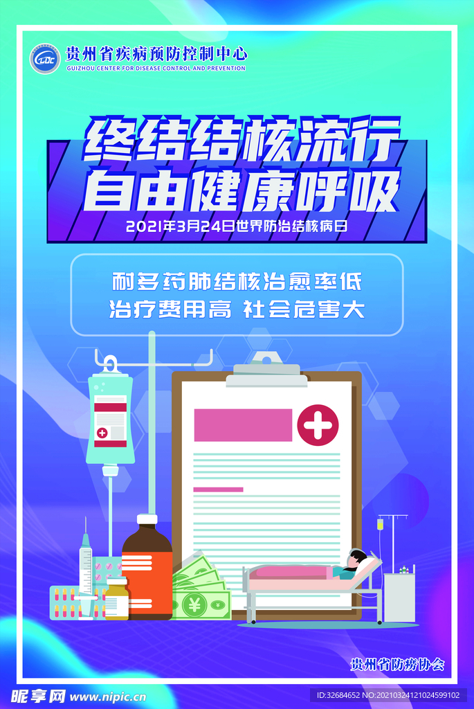 终结结核流行 自由健康呼吸