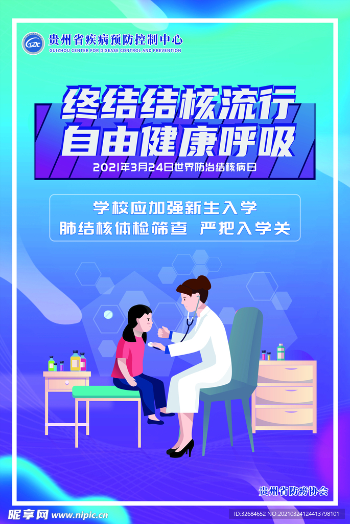 终结结核流行 自由健康呼吸