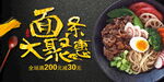 面食 面条