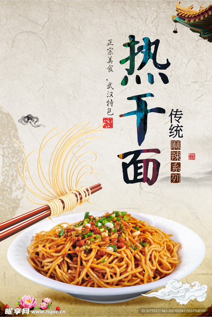 复古热干面海报