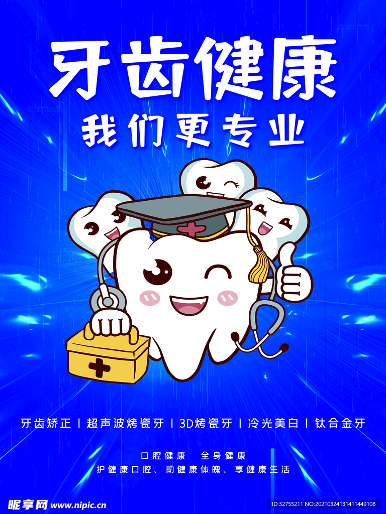 口腔 健康