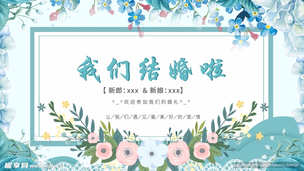 蓝色清新婚礼背景展板