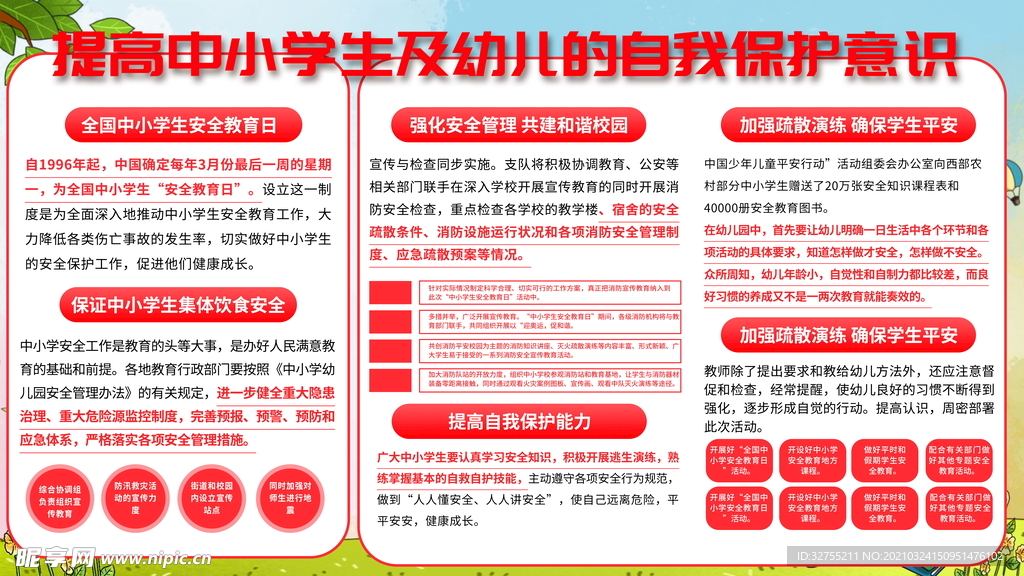 安全教育日
