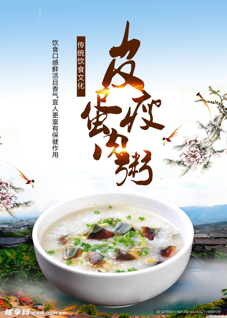 瘦肉粥