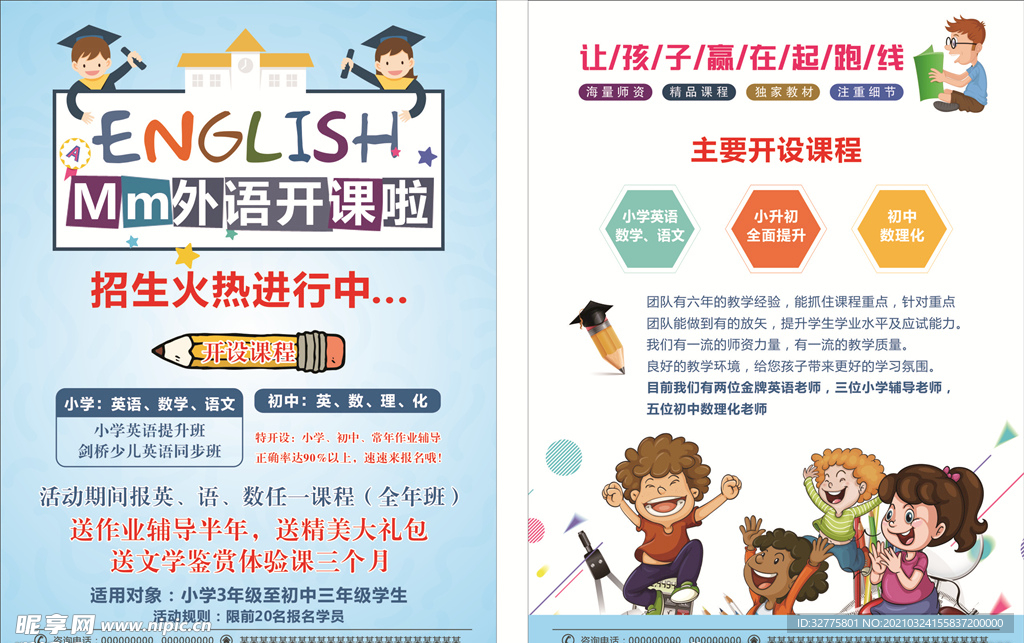 外语宣传单