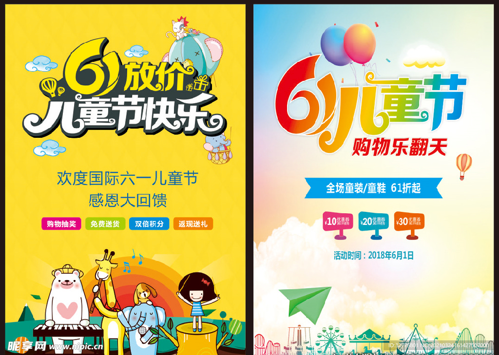 六一儿童节快乐