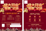 盛大开业
