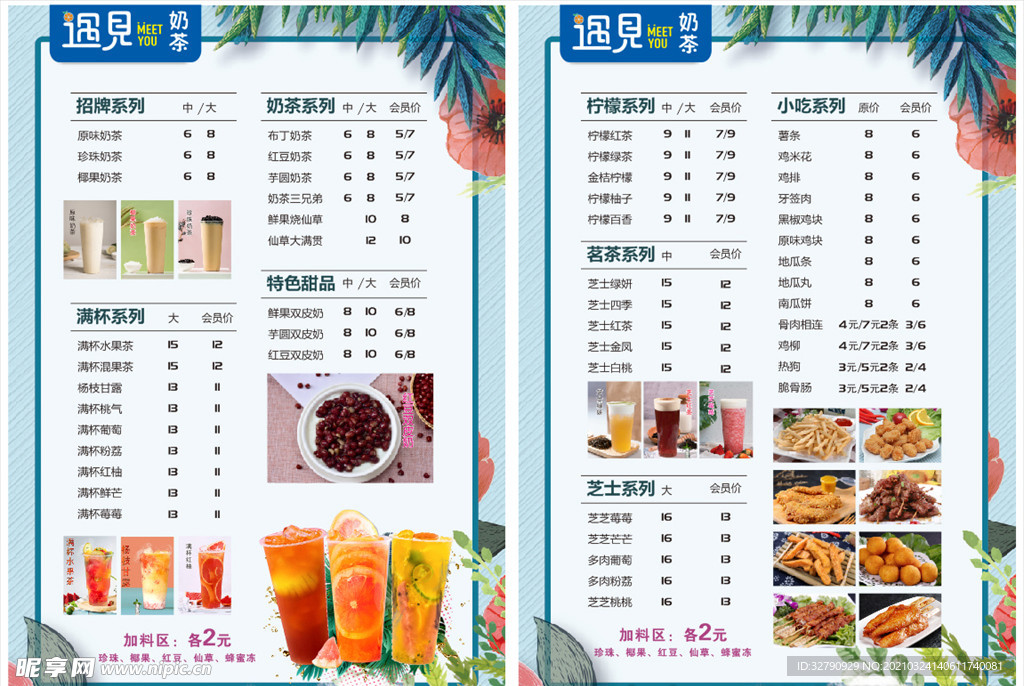 奶茶餐牌