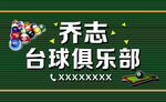 台球  门头 俱乐部